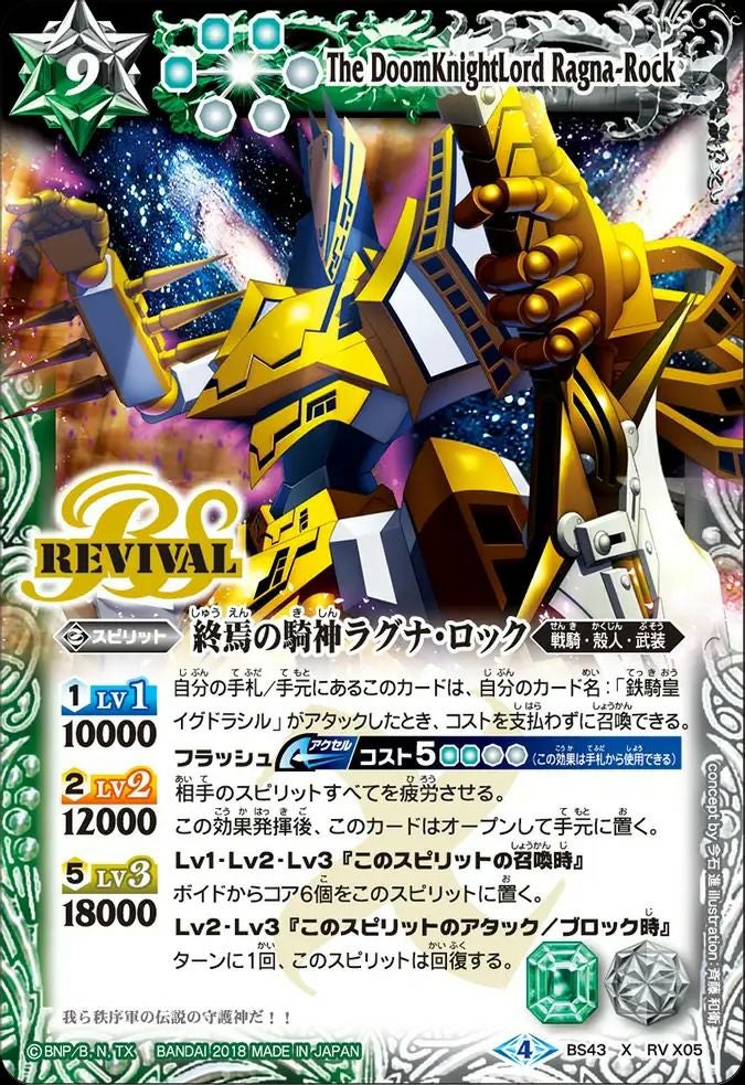 終焉の騎神ラグナ・ロック (2018/4)（BS43-RV X05）X｜バトルスピリッツ