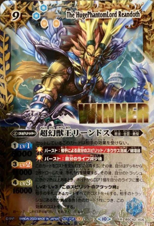 超幻獣王リーンドス (WINNER) (2023/10)（BSC42-X06）X｜バトル