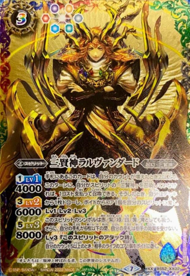 三賢神ラルヴァンダード (2022/7)（BS52-XX02）XX｜バトルスピリッツ