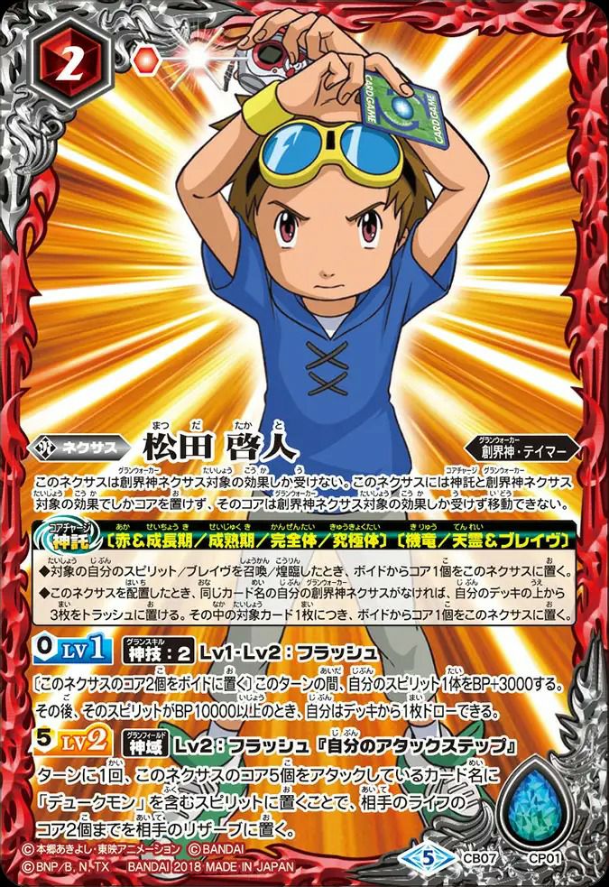 松田 啓人 (2018/5)（CB07-CP01）CP｜バトルスピリッツ