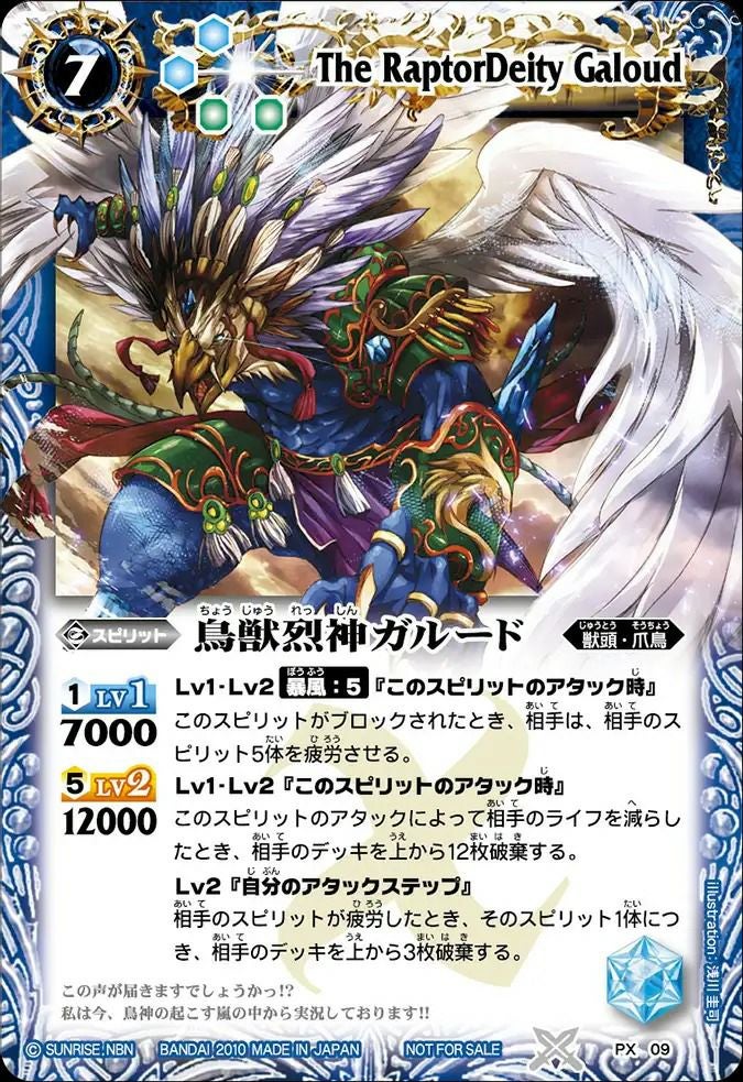 鳥獣烈神ガルード (2010/無)（PX09）PX｜バトルスピリッツ｜PRICE BASE通販