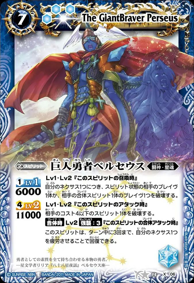 巨人勇者ペルセウス PSA10 巨人勇者ペルセウス (2011/無)（BS13-X06）X｜バトルスピリッツ