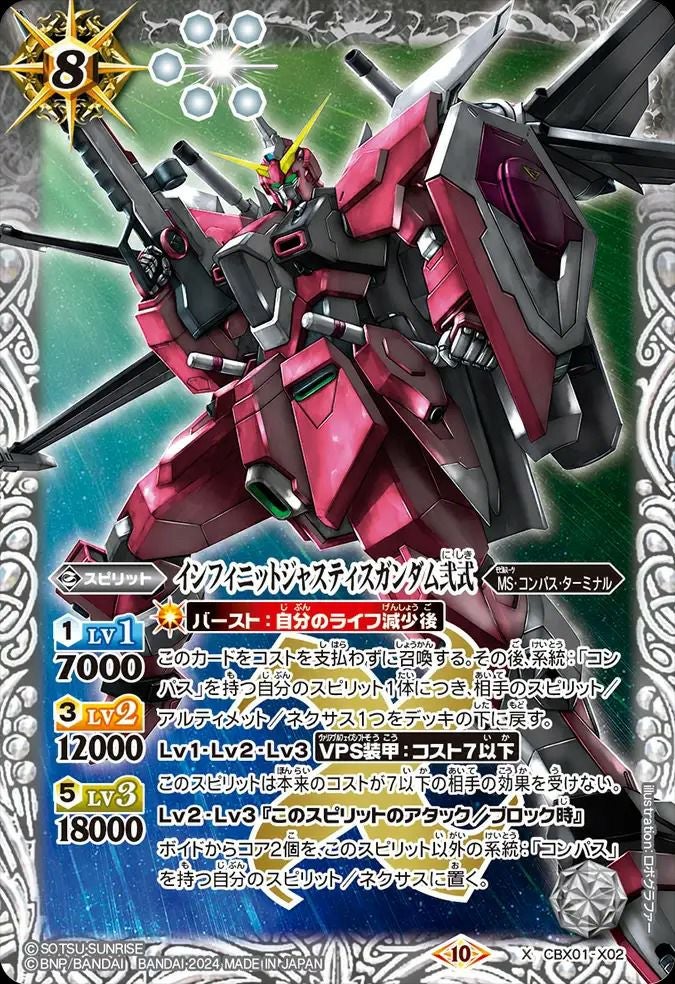 インフィニットジャスティスガンダム弐式 (2024/10)（CBX01-X02）X