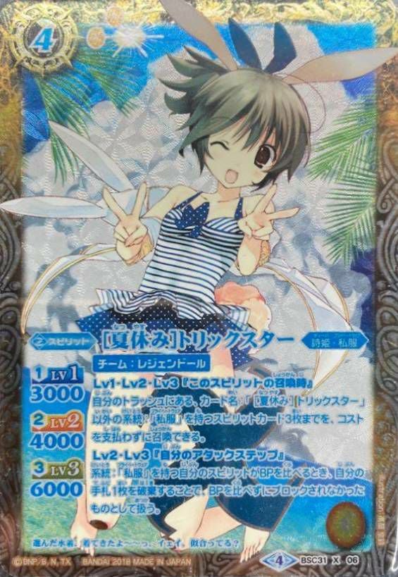 夏休みトリックスター (青文字) (2018/4)（BSC31-X06）X｜バトルスピリッツ