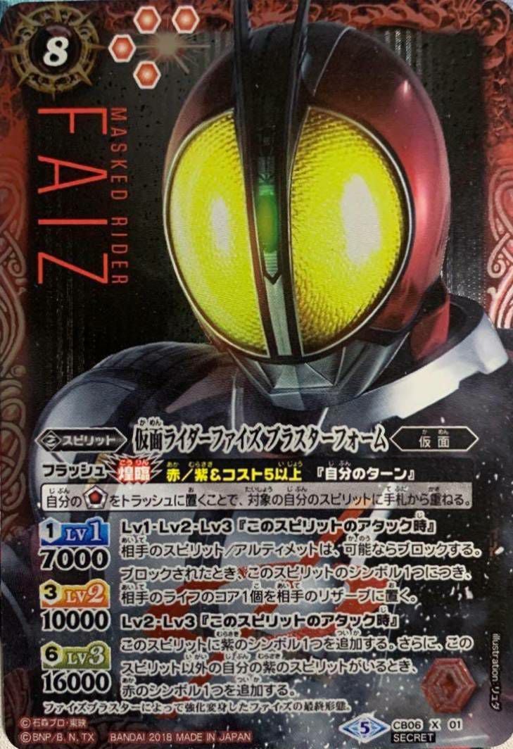 バトスピ 仮面ライダーファイズ ブラスターフォーム シークレット 3枚 仮面ライダーファイズ ブラスターフォーム (SECRET) (2018/5)（CB06