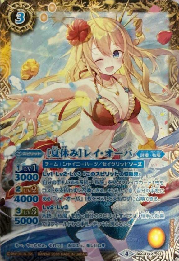 夏休みレイ・オーバ (青文字) (2018/4)（BSC31-X01）X｜バトルスピリッツ