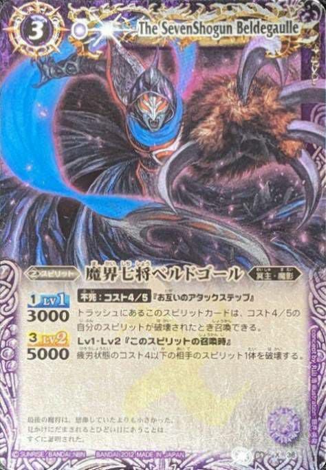 魔界七将ベルドゴール (BSC10収録) (2012/無)（BS09-X36）X｜バトル