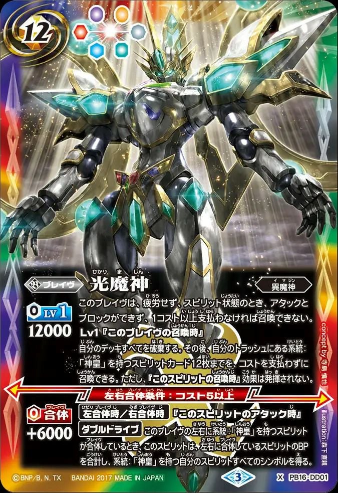 光魔神 (2017/3)（PB16-DD01）X｜バトルスピリッツ｜PRICE BASE通販