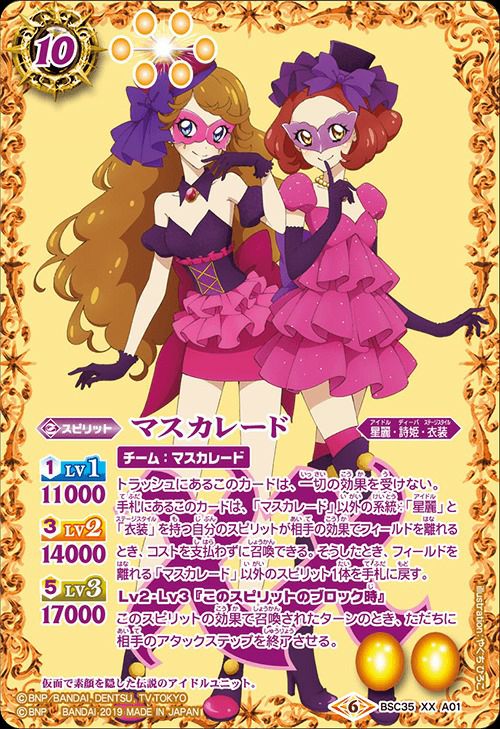 マスカレード (2019/6)（BSC35-XXA01）XX｜バトルスピリッツ