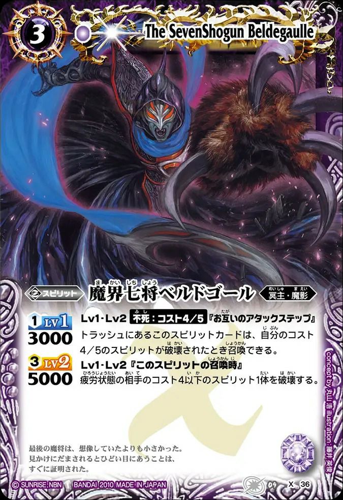 魔界七将ベルドゴール PSA10 魔界七将ベルドゴール (2010/無)（BS09-X36）X｜バトルスピリッツ