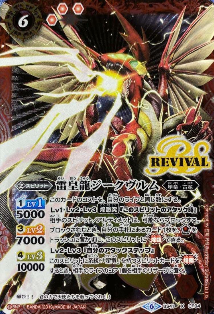 雷皇龍ジークヴルム (SD51収録) (2019/6)（BS41-CP04）CP｜バトル