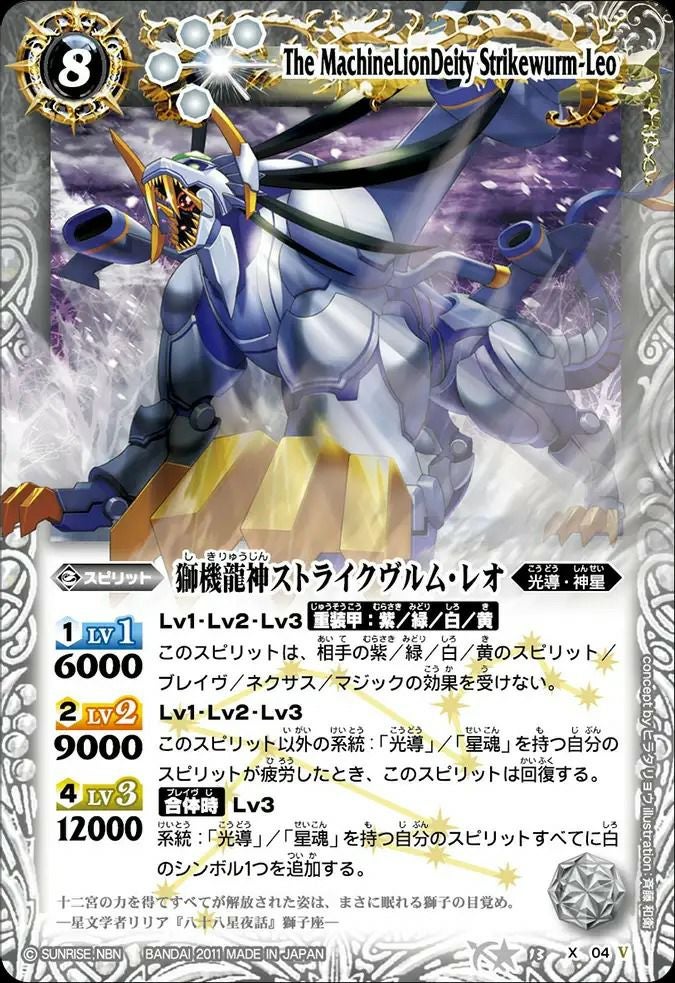 獅機龍神ストライクヴルム・レオ (Mレア仕様/BSC12収録) (2011/無