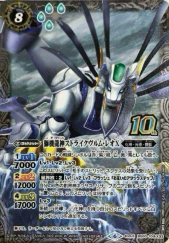 獅機龍神ストライクヴルム・レオX (新枠) (2022/6)（BS50-10thX03