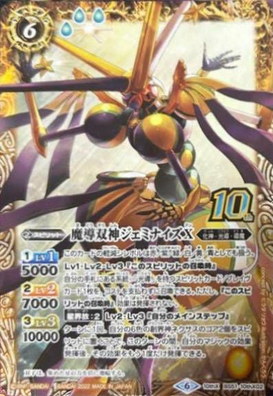 魔導双神ジェミナイズX (新枠) (2022/6)（BS51-10thX02）10thX｜バトル