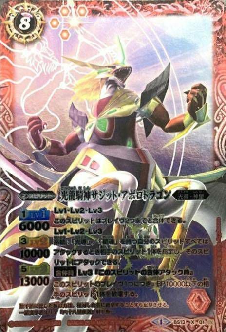 光龍騎神サジット・アポロドラゴン (illus：SUNRISED.I.D.) (2014/1