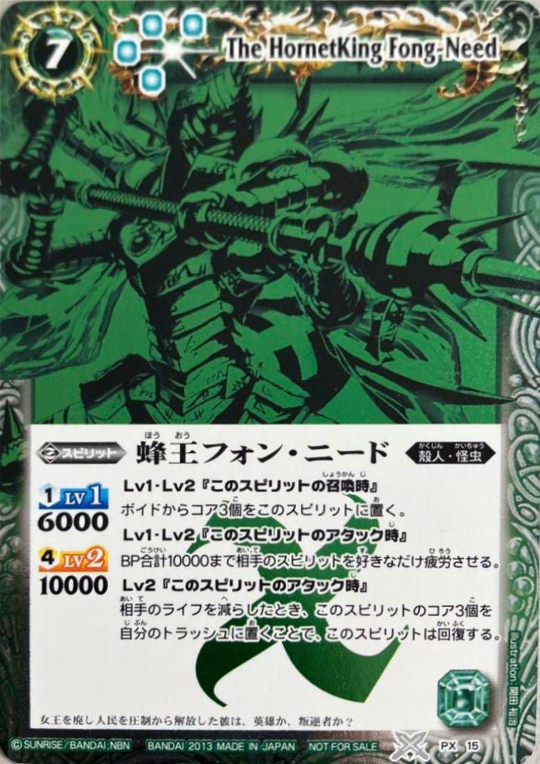 蜂王フォン・ニード (BSC14収録) (2013/無)（PX15）PX｜バトルスピリッツ