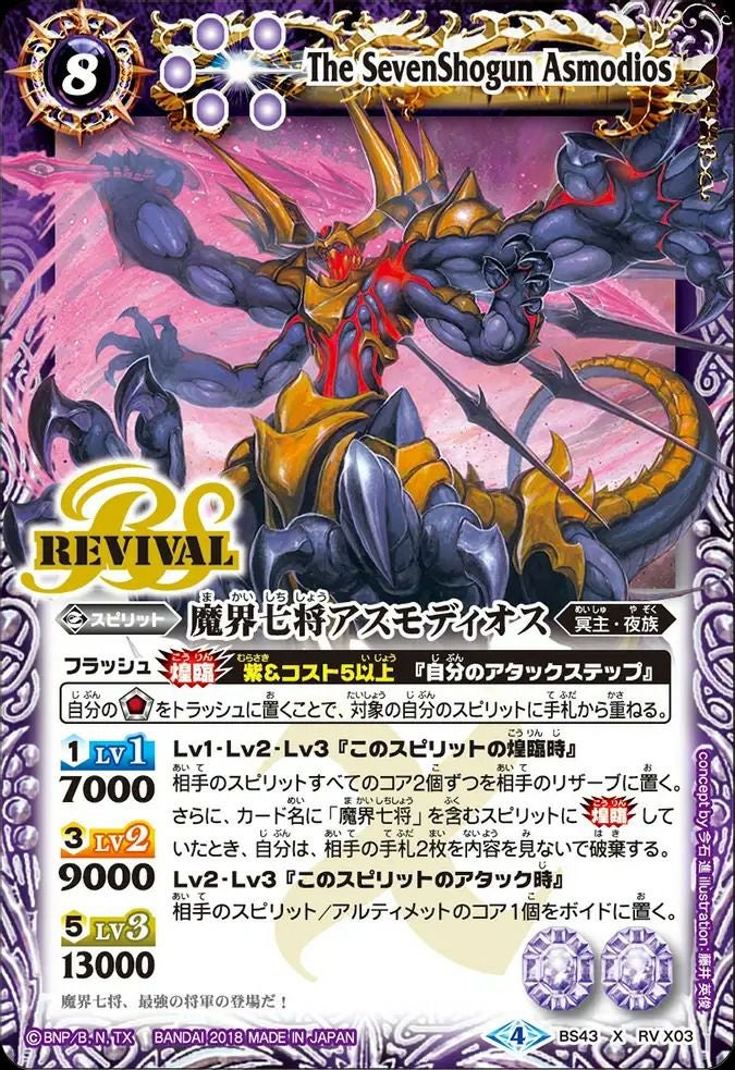 Battle spirit 魔界 七 將 バトルスピリッツ BS67-XV01 魔界七将