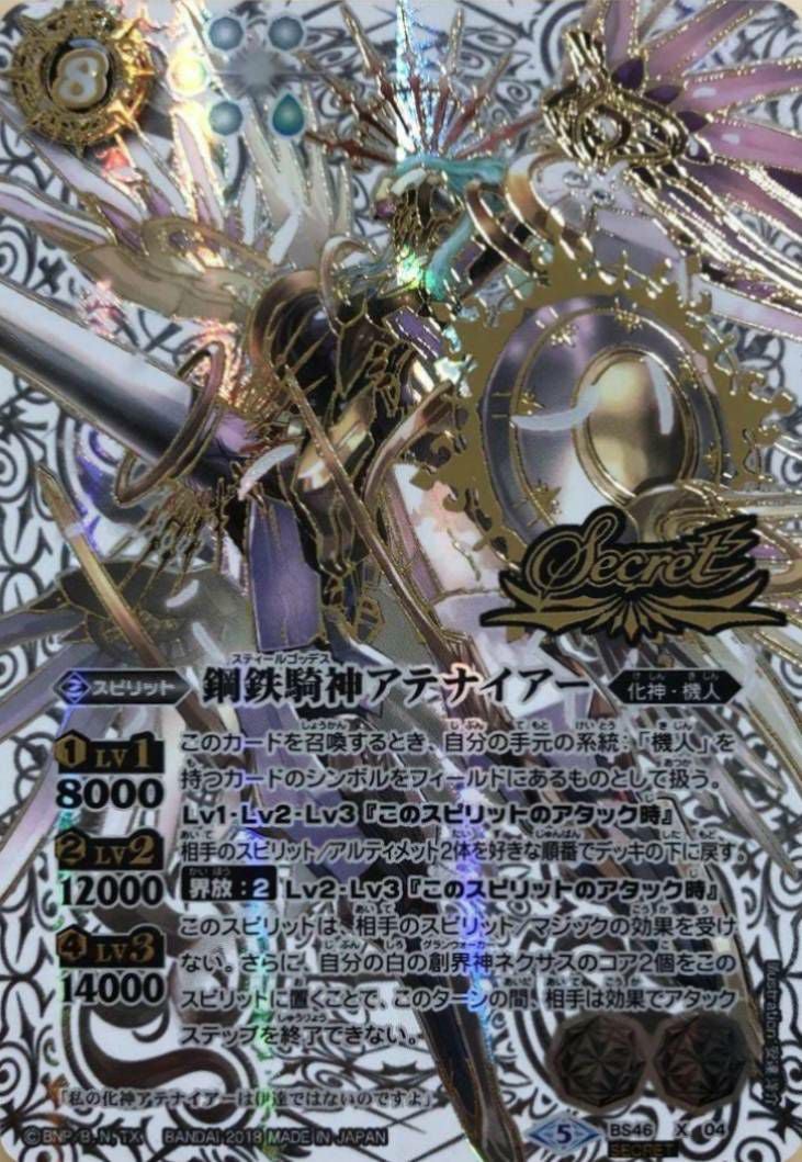 鋼鉄騎神アテナイアー (SECRET) (2018/5)（BS46-X04）X｜バトルスピリッツ