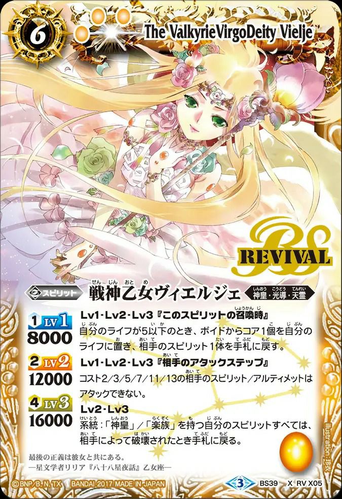戦神乙女ヴィエルジェ (2017/3)（BS39-RV X05）X｜バトルスピリッツ