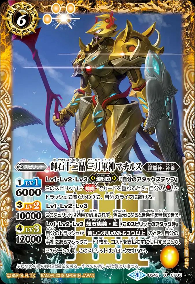 輝石十二晶 三月軍神マチルス (2018/4)（BS43-CP03）CP｜バトルスピリッツ