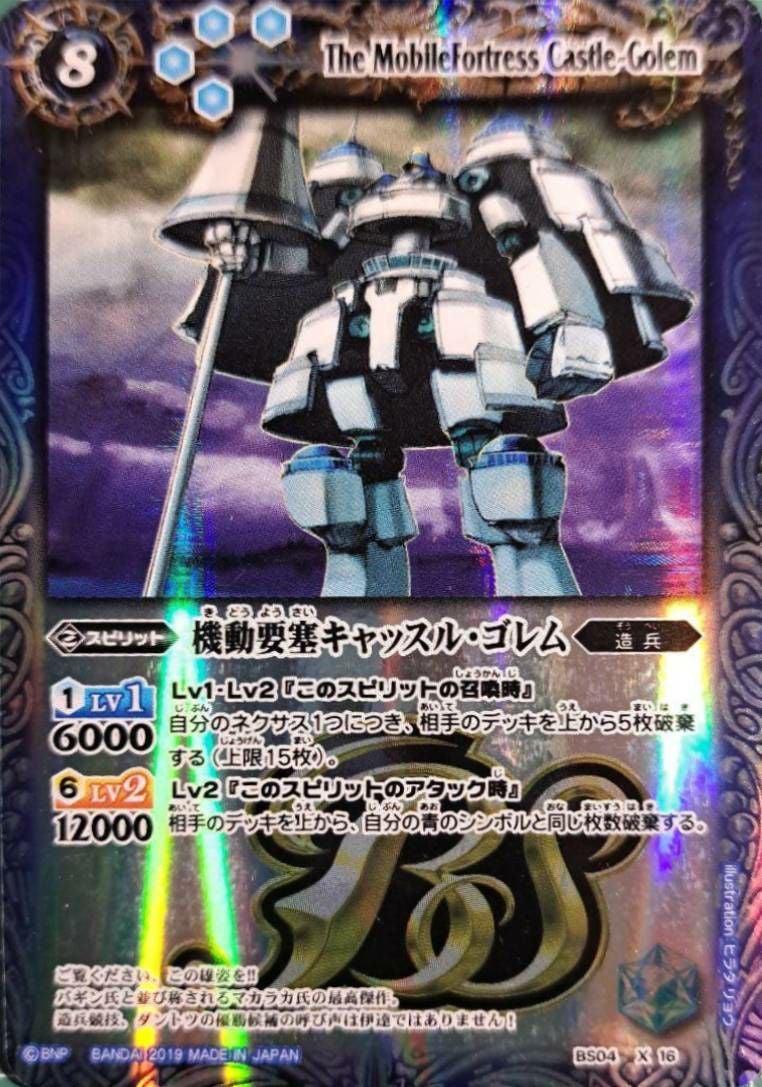 機動要塞キャッスル・ゴレム (テキスト欄BSロゴ/BS50収録) (2019/無