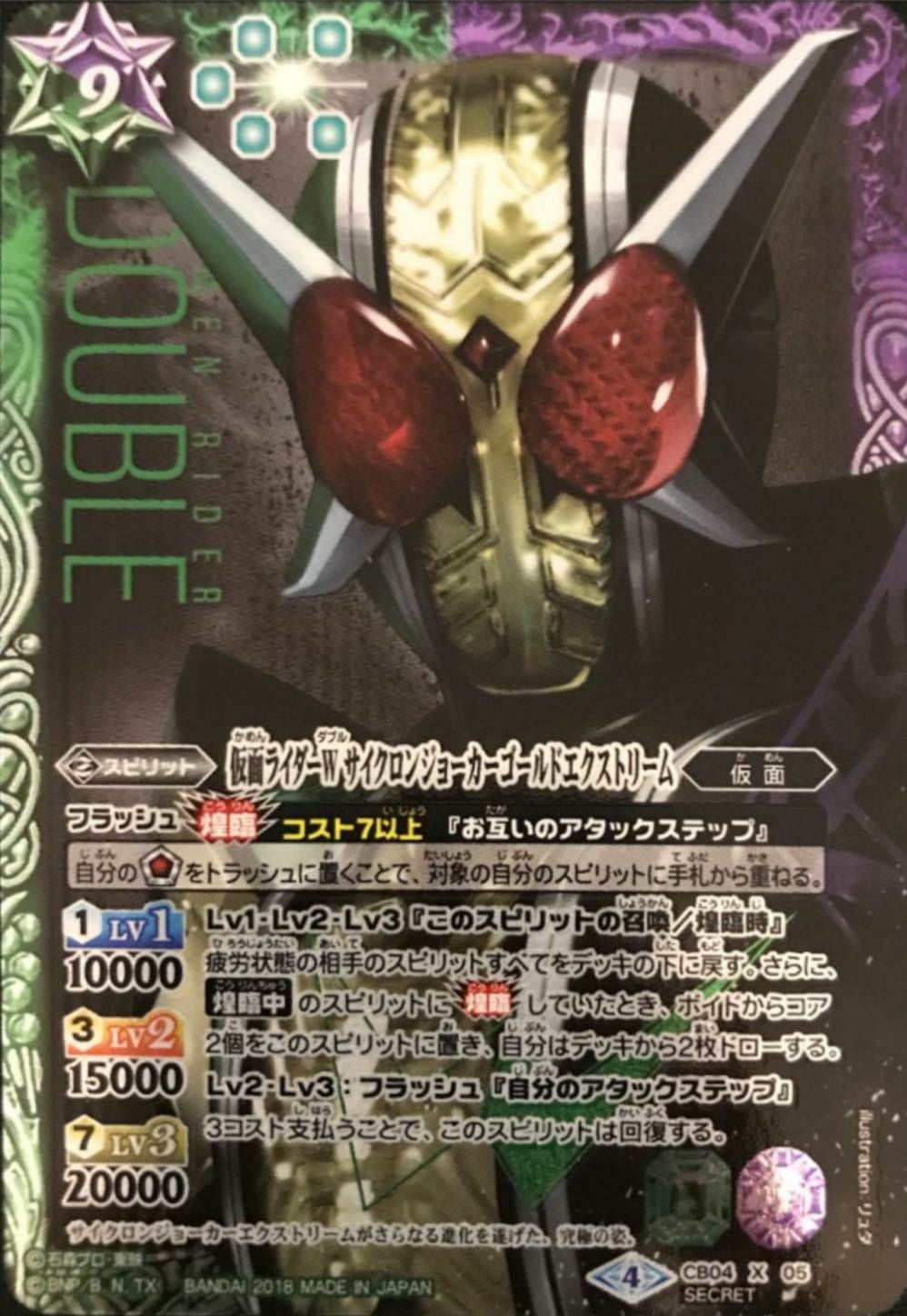 バトスピ 仮面ライダーWサイクロンジョーカー 契約X シークレット