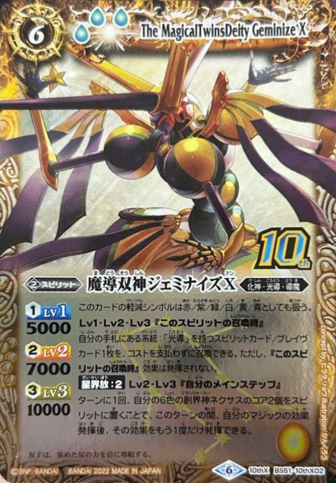 魔導双神ジェミナイズX (旧枠) (2022/6)（BS51-10thX02）10thX｜バトル