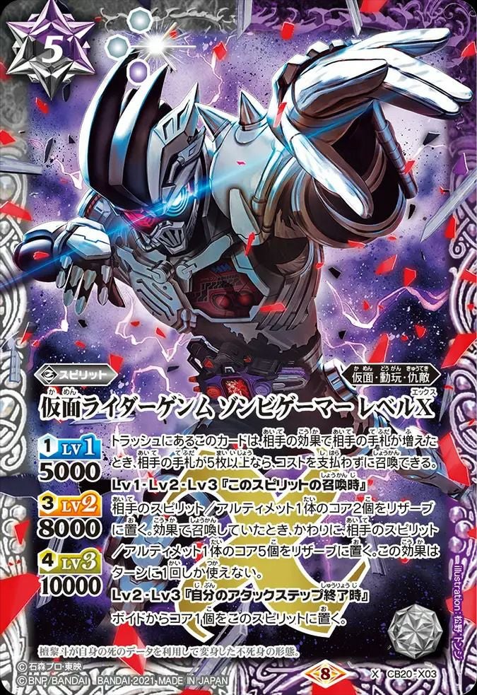 仮面ライダーゲンム ゾンビゲーマー レベルX (2021/8)（CB20-X03）X