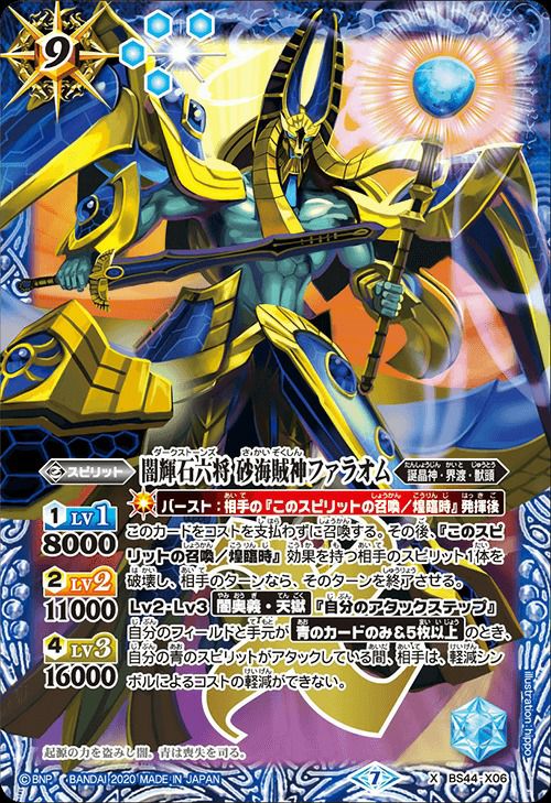 闇輝石六将 砂海賊神ファラオム (BSC36収録) (2020/7)（BS44-X06）X