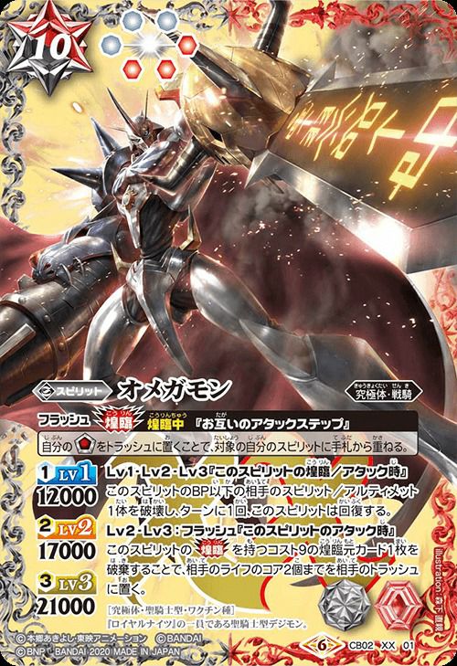 オメガモン (CB11収録) (2020/6)（CB02-XX01）XX｜バトルスピリッツ