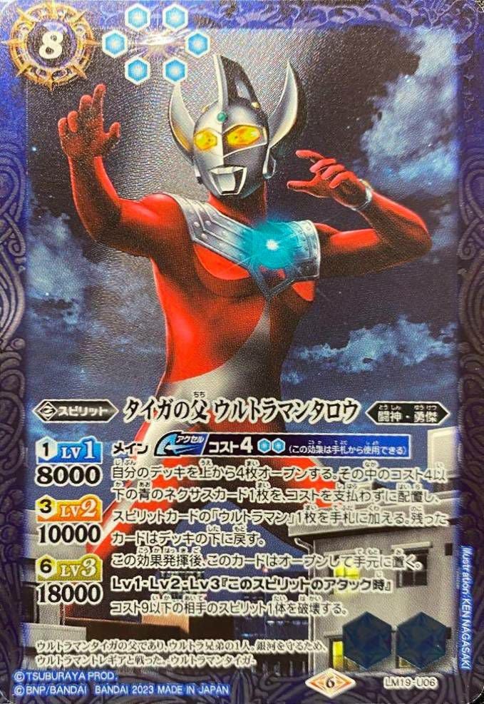 タイガの父 ウルトラマンタロウ (Xレア仕様/PB32収録) (2023/6)（LM19