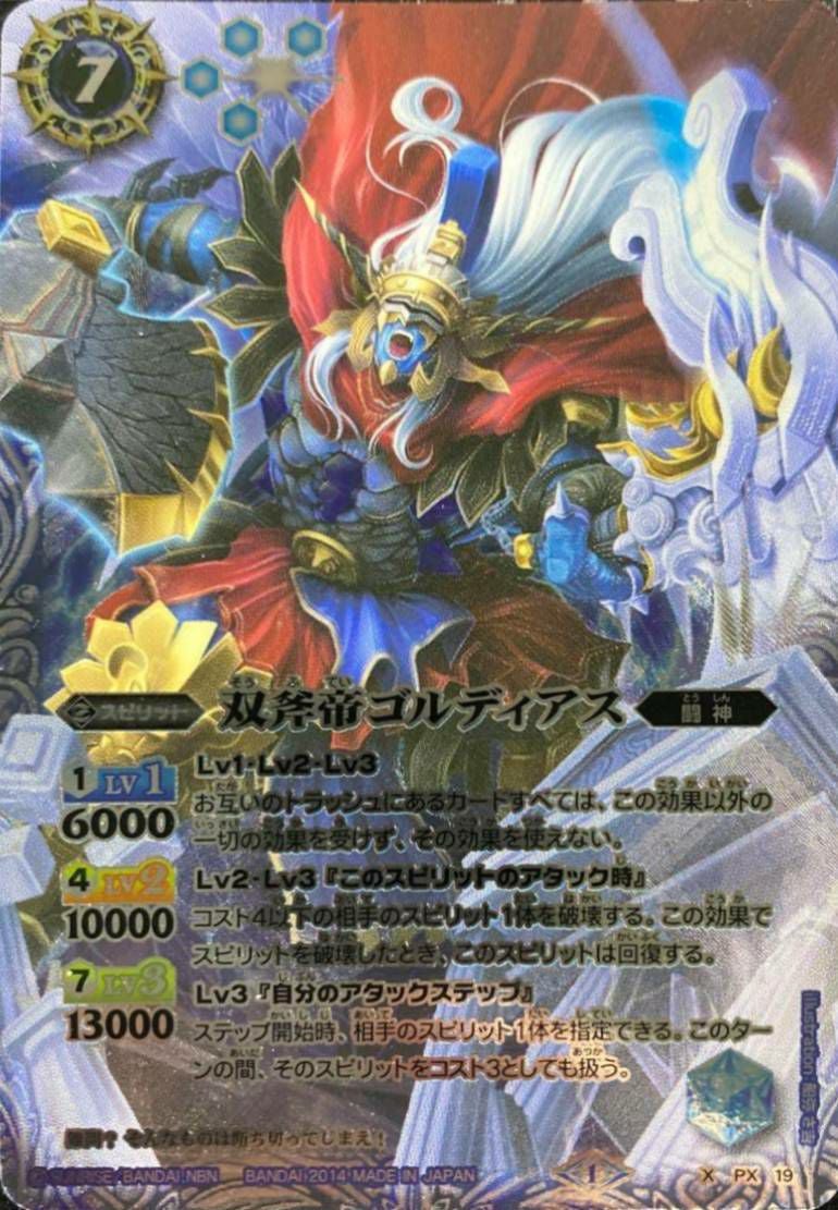 双斧帝ゴルディアス (BSC17収録) (2014/1)（PX19）PX｜バトルスピリッツ