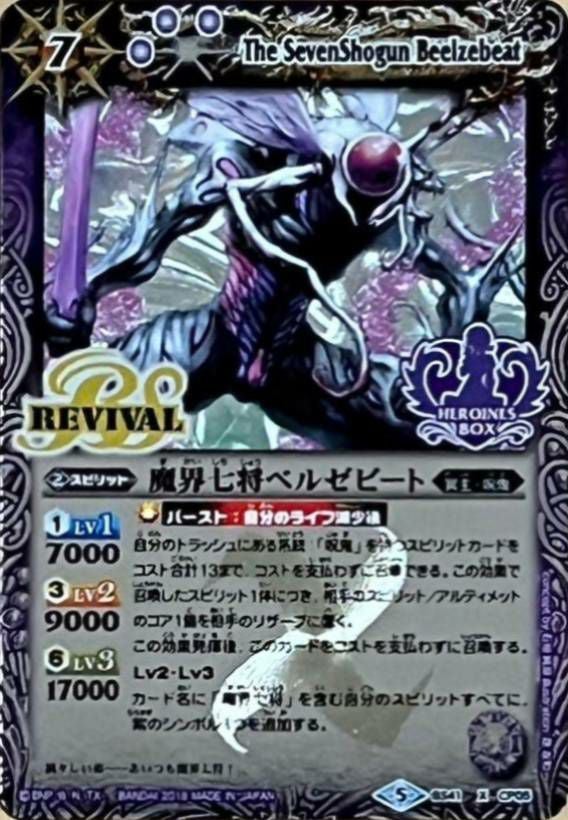 魔界七将ベルゼビート (PB01-H収録) (2019/5)（BS41-CP05）CP｜バトル