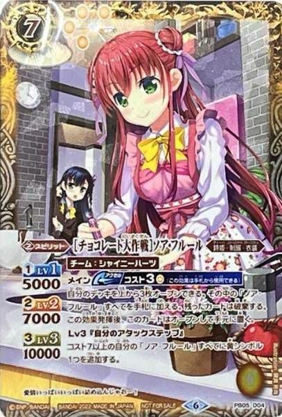 チョコレート大作戦ノア・フルール (茶文字) (2022/6)（PB05-D04）X