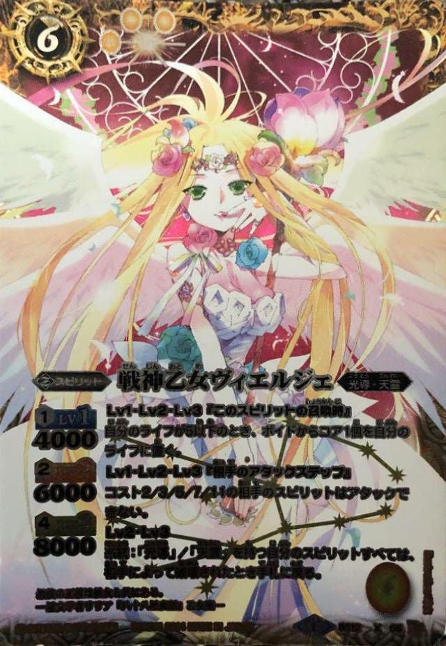 戦神乙女ヴィエルジェ (2014/1)（BS12-X05）X｜バトルスピリッツ