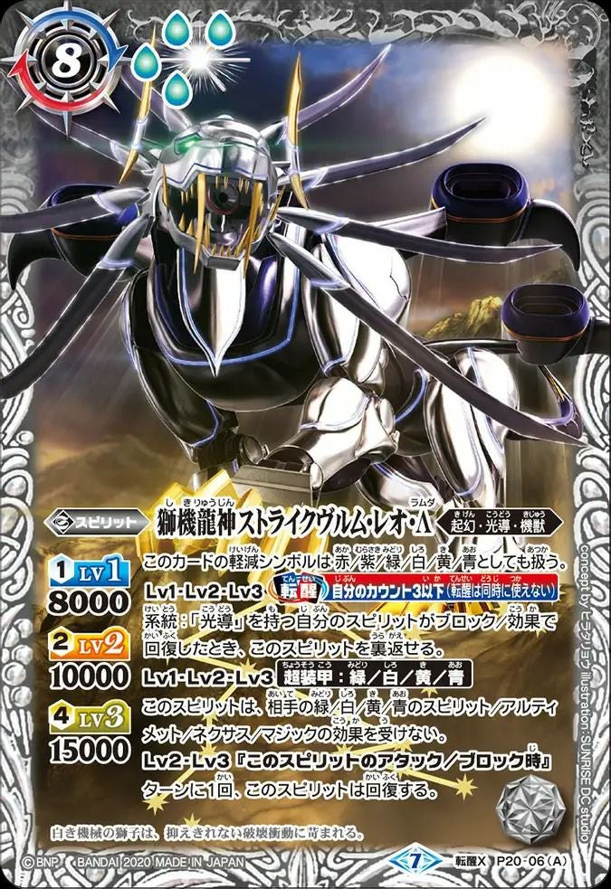 獅機龍神ストライクヴルム・レオ・Λ/レオ・ブレイカー (2020/7)（P20