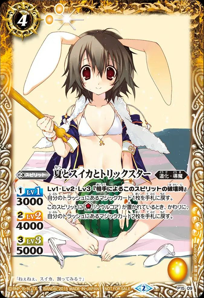 夏とスイカとトリックスター (2015/2)（P15-09）P｜バトルスピリッツ