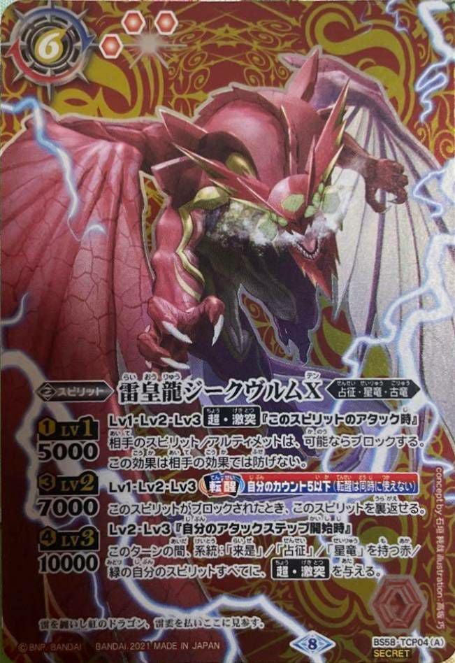 雷皇龍ジークヴルムx/超神星龍ジークヴルムノヴァx シークレット 2021/8)(SECRET)雷皇龍ジークヴルムX/超神星龍ジークヴルム・ノヴァX