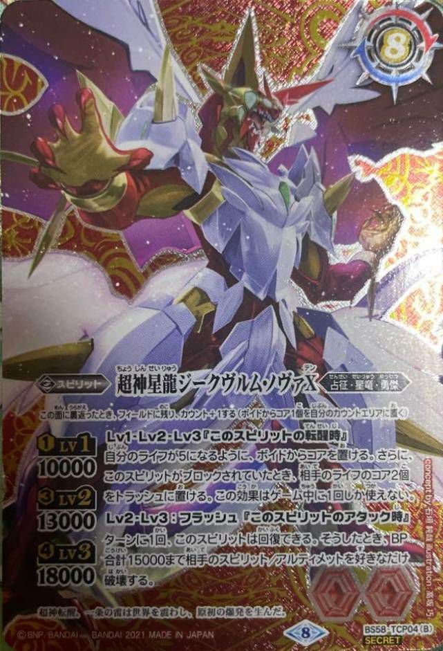 雷皇龍ジークヴルムx/超神星龍ジークヴルムノヴァx シークレット 2021