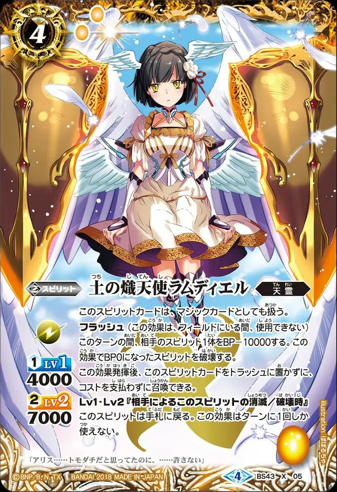 土の熾天使ラムディエル (2018/4)（BS43-X05）X｜バトルスピリッツ