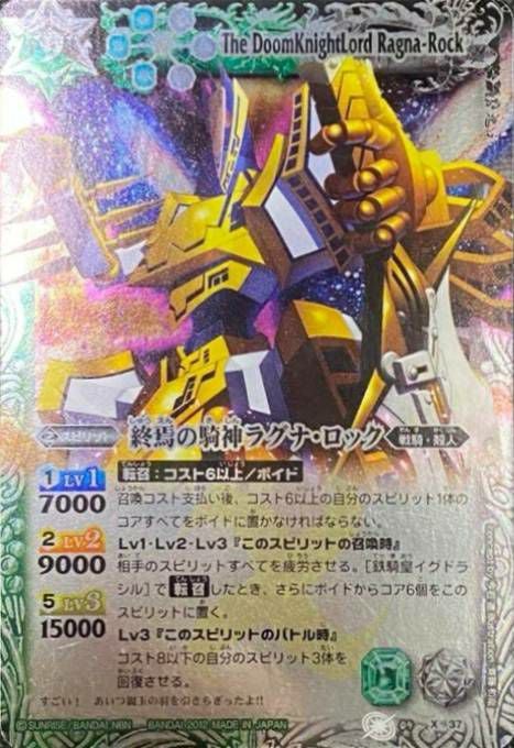 終焉の騎神ラグナ・ロック (BSC10収録) (2012/無)（BS09-X37）X