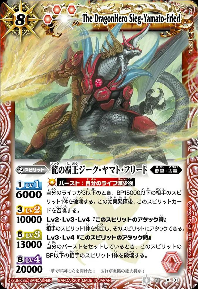 ジークヤマトフリード 2011/無)(ホロ仕様)龍の覇王ジーク・ヤマト・フリード【X】{BS14-X01 バトルスピリッツ