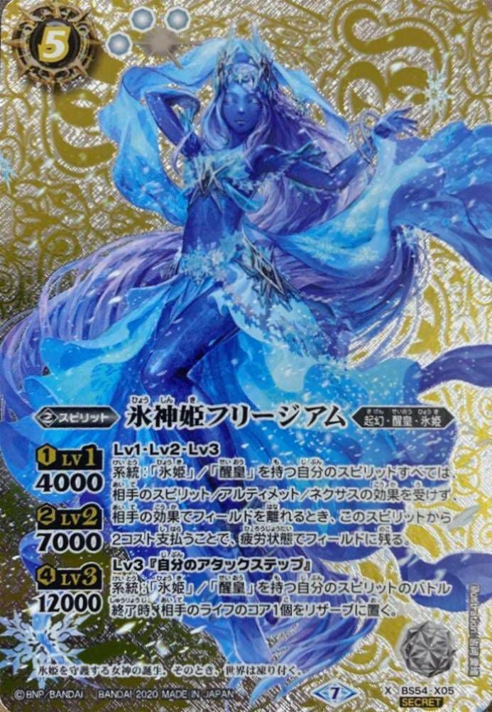 氷神姫フリージアム (SECRET) (2020/7)（BS54-X05）X｜バトルスピリッツ