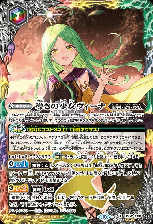 導きの少女ヴィーナ シークレット3枚 導きの少女ヴィーナ (SECRET) (BSC41収録) (2023/10)（BS52-X08）X