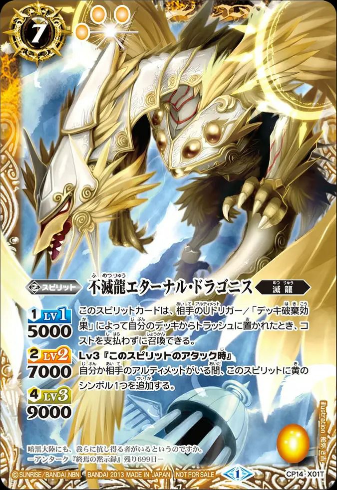 不滅龍エターナル・ドラゴニス (2013/1)（CP14-X01T）CP｜バトルスピリッツ