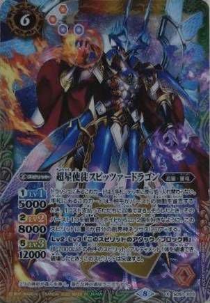 超星使徒スピッツァードラゴン (2022/8)（SD51-X03）X｜バトルスピリッツ