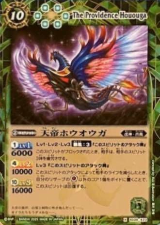 天帝ホウオウガ (PB37収録) (2025/無)（BS06-X23）X｜バトルスピリッツ