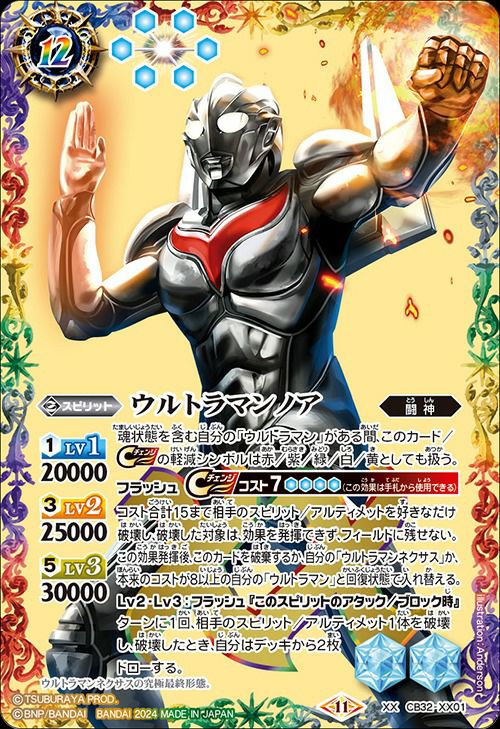 ★(最安値)ウルトラマンノア　シークレット　2枚　バトスピ ウルトラマンノア (2024/11)（CB32-XX01）XX｜バトルスピリッツ