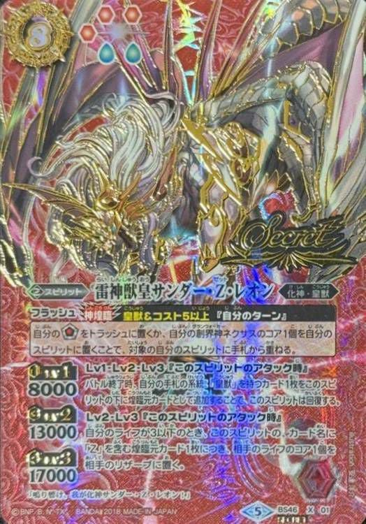 雷神獣皇サンダー・Z・レオン (SECRET) (2018/5)(BS46-X01)X|バトル 雷神獣皇サンダー・Z・レオン (SECRET) (2018/5)(BS46-X01)X|バトル