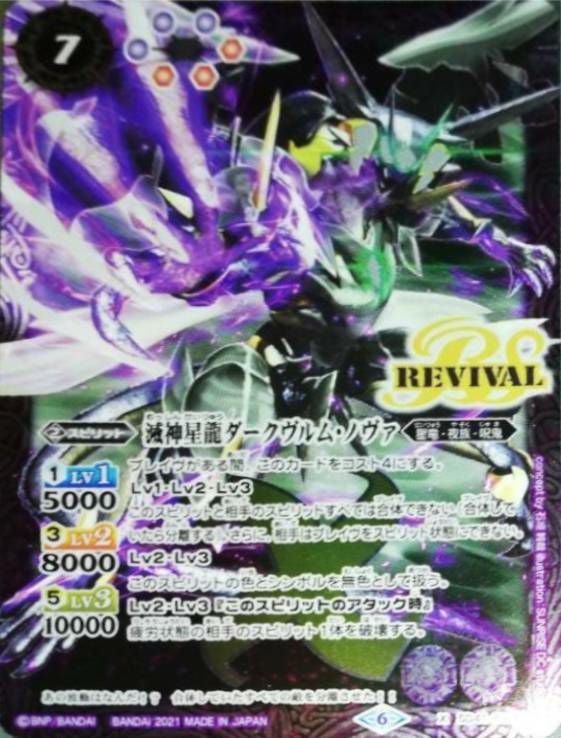 滅神星龍ダークヴルム・ノヴァ (illus：SUNRISE DC studio) (2021/6